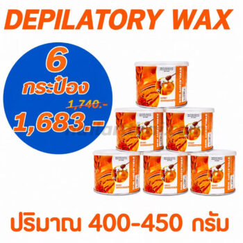แว็กซ์กำจัดขน แว็กซ์ร้อน Strip wax 400-450กรัม สูตรน้ำผึ้ง กระป๋องส้ม โปรฯ 6 กระป๋อง