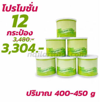 แว็กซ์กำจัดขน แว็กซ์ร้อน Strip wax 400-450 กรัม สูตรน้ำผึ้ง 12กระป๋อง