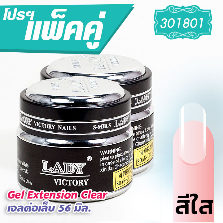 Builder Gel (Clear) เจลต่อเล็บถาวรแบบใส แพ็คคู่