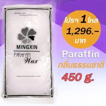 พาราฟิน บำรุงผิวกลิ่นธรรมชาติ 1 โหล - Paraffin White 450 กรัม