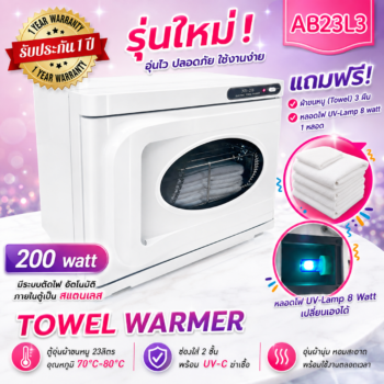 ตู้อุ่นผ้าขนหนู NV-216 แบบมี UV- C ฆ่าเชื้อ ตู้อุ่นผ้าร้อน ขนาด 23 ลิตร ฝากระจก