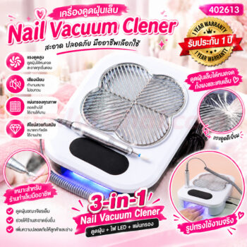 Nail Vacuum Clener 3-in-1 เครื่องดูดฝุ่นเล็บ