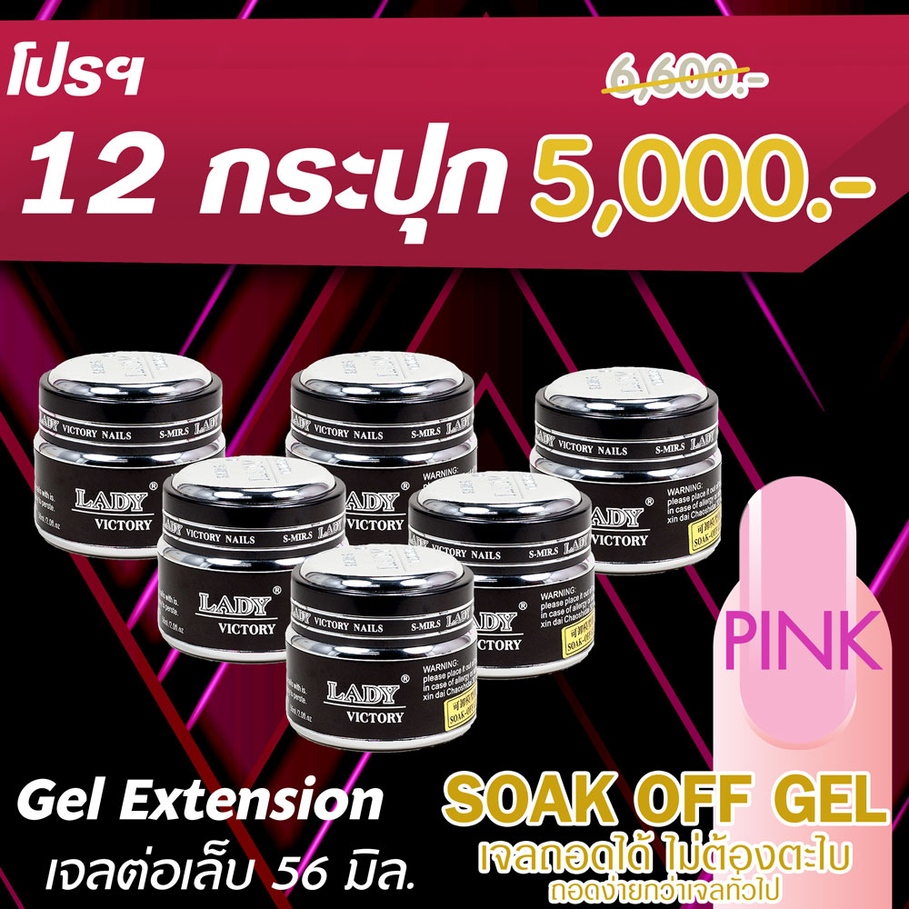 Builder Gel (Clear) เจลต่อเล็บถาวร สีชมพู โปรฯ 12 กระปุก