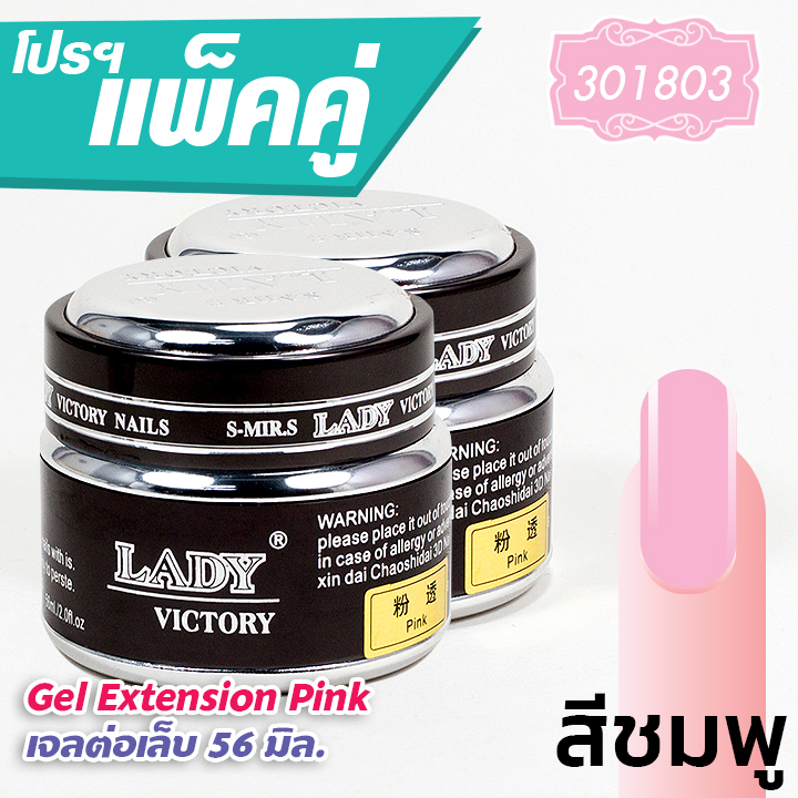Builder Gel (pink) เจลต่อเล็บถาวร สีชมพู โปรฯ แพ็คคู่