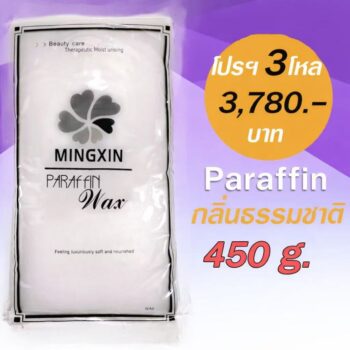 พาราฟิน บำรุงผิว กลิ่นธรรมชาติ โปรฯ 3 โหล - Paraffin natural  450 กรัม