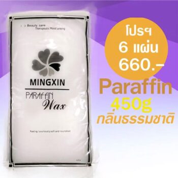 พาราฟิน บำรุงผิว กลิ่นธรรมชาติ - Paraffin natural  450 กรัม โปรฯ 6 แผ่น