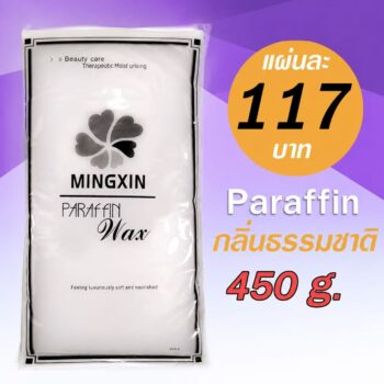พาราฟิน บำรุงผิว กลิ่นธรรมชาติ - Paraffin natural  450 กรัม