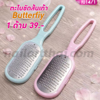 ตะไบขัดส้นเท้า Butterfly