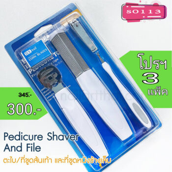 ชุดขูดส้นเท้า ตะไบขัด ที่ขูดหนังขอบเล็บ กรรไกร สำหรับสปาเท้า โปรฯ 3 แพ็ค