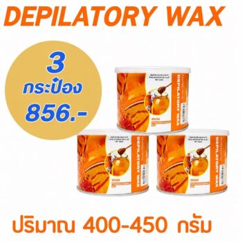 แว็กซ์กำจัดขน แว็กซ์ร้อน Strip wax 400-450 กรัม สูตรน้ำผึ้ง กระป๋องส้ม โปรฯ 3 กระป๋อง