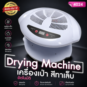 พัดลมเป่าสีทาเล็บ รุ่น Automatic มีไดร์ร้อนในตัว หน้าจอดิจิตอล