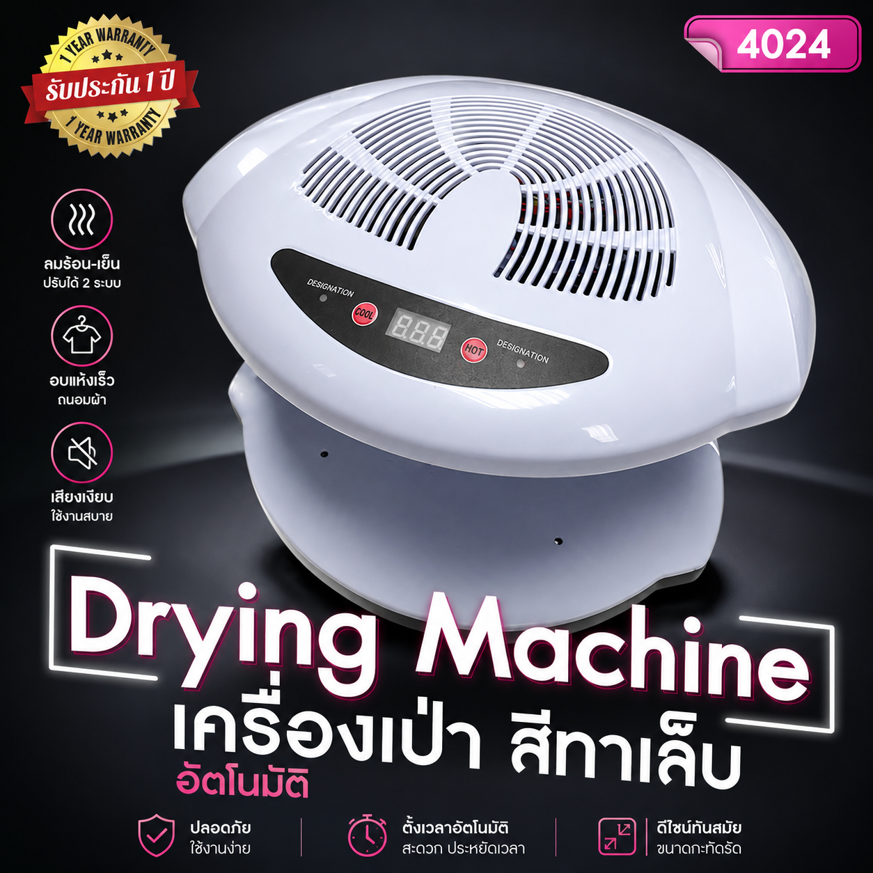 พัดลมเป่าสีทาเล็บ รุ่น Automatic มีไดร์ร้อนในตัว หน้าจอดิจิตอล
