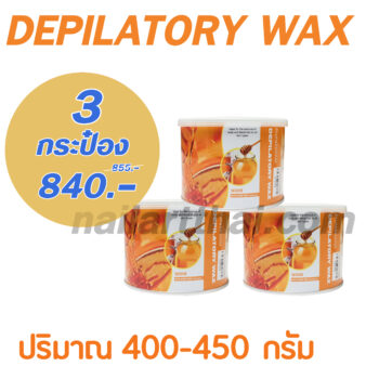 แว็กซ์กำจัดขน แว็กซ์ร้อน Strip wax 400-450 กรัม สูตรน้ำผึ้ง กระป๋องส้ม โปรฯ 3 กระป๋อง