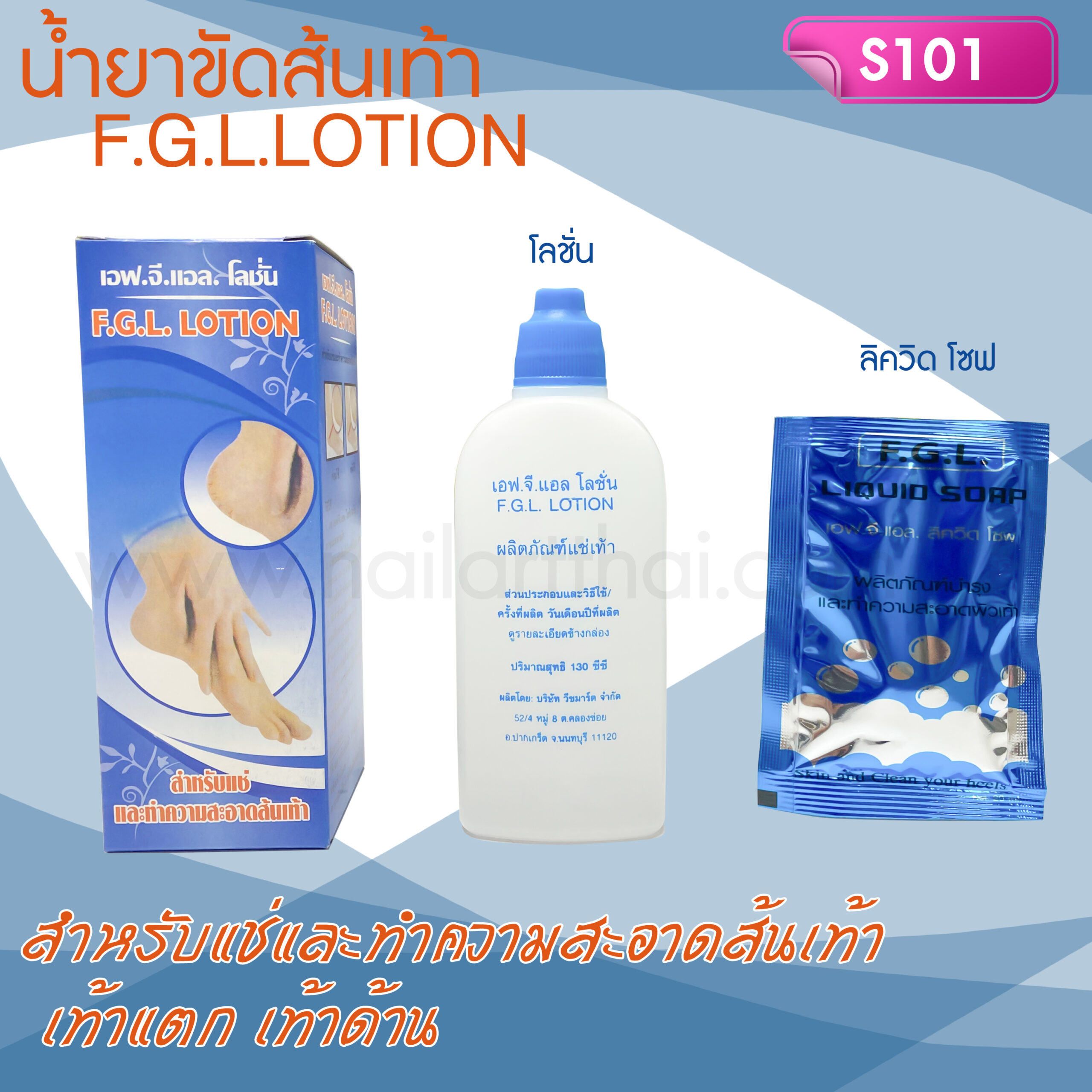 F.G.L. LOTIONน้ำยาแช่ส้นเท้า ทำความสะอาดและขัดส้นเท้า 130cc - Image 2