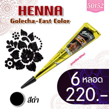 สีเพ้นท์เฮนน่า Henna : สีดำ แบบโคน ขนาด 25 กรัม โปร 6 หลอด