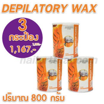 แว็กซ์กระป๋อง Depiratory Wax 800-850 กรัม สูตรน้ำผึ้งกระป๋องส้ม โปรฯ3กระป๋อง