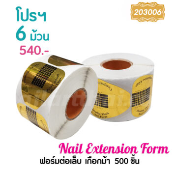 ฟอร์มต่อเล็บ เกือกม้า โปรฯ 6 ม้วน