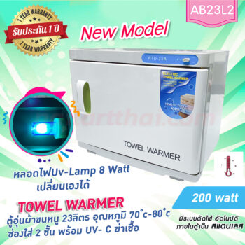 ตู้อุ่นผ้าขนหนู New Model RTD-23A แบบมี UV- C ฆ่าเชื้อ ตู้อุ่นผ้าร้อน ขนาด 23 ลิตร