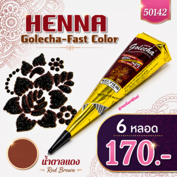 สีเพ้นท์เฮนน่า Henna : สีน้ำตาลแดง แบบโคน ขนาด 25 กรัม โปร 6 หลอด