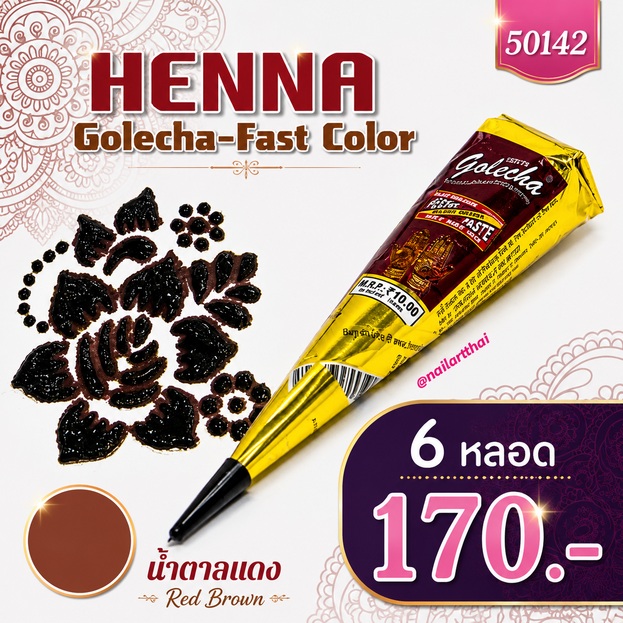 สีเพ้นท์เฮนน่า Henna : สีน้ำตาลแดง แบบโคน ขนาด 25 กรัม โปร 6 หลอด