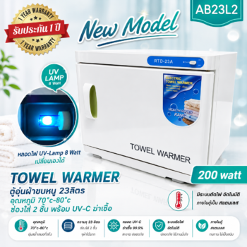 ตู้อุ่นผ้าขนหนู New Model RTD-23A แบบมี UV- C ฆ่าเชื้อ ตู้อุ่นผ้าร้อน ขนาด 23 ลิตร