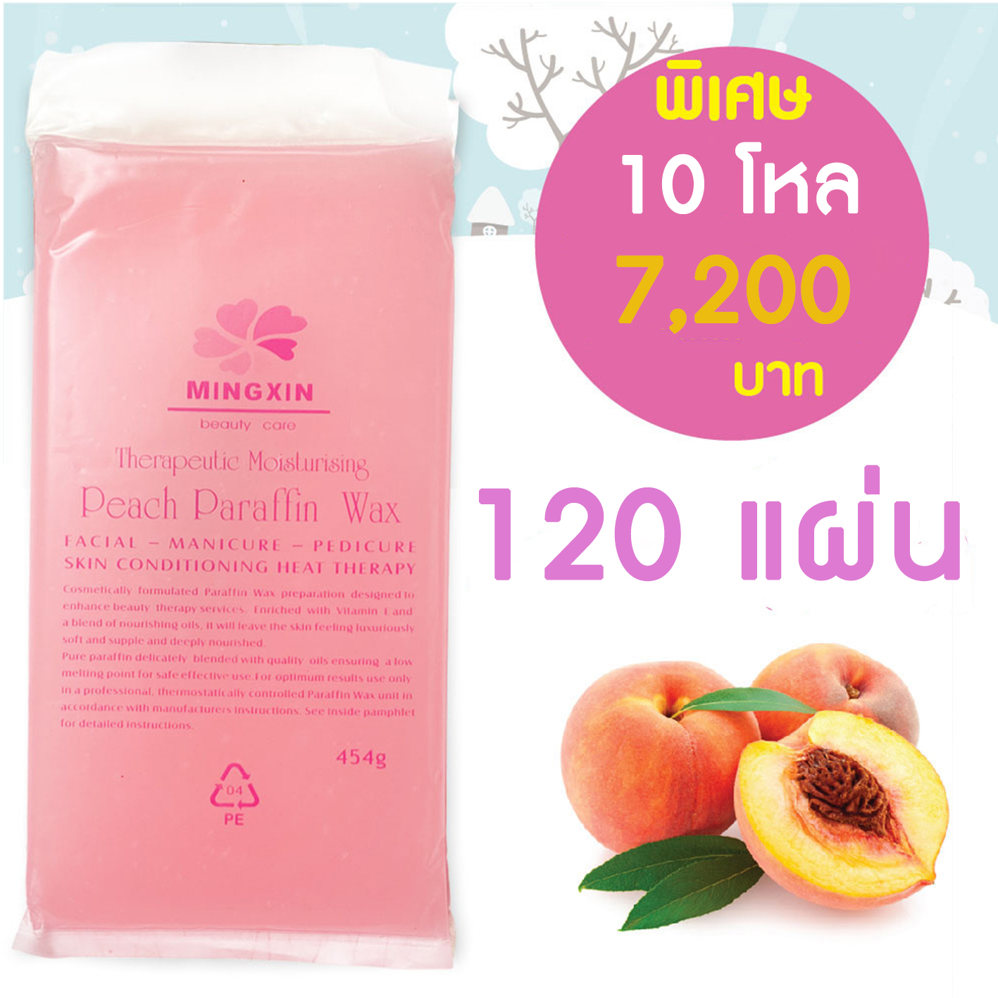 พาราฟิน บำรุงผิว กลิ่นพีช- Paraffin peach 350 กรัม โปรฯ 10 โหล