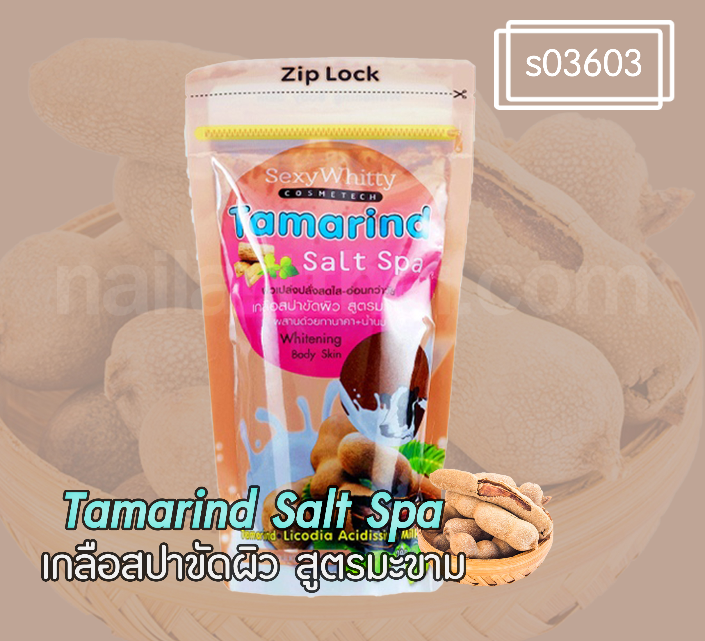 เกลือสปาขัดผิว สูตรมะขาม ถุง 300 กรัม