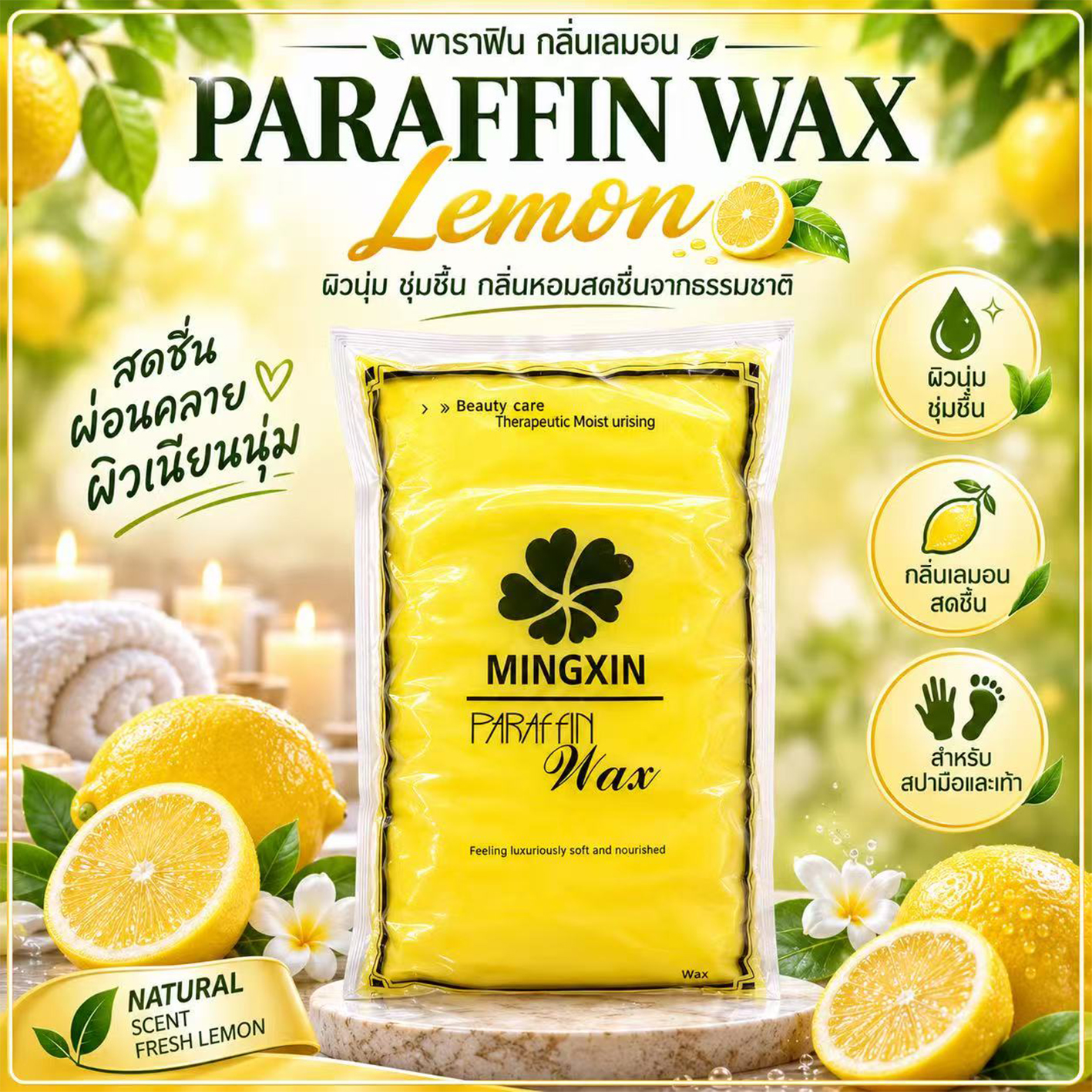 พาราฟิน บำรุงผิว กลิ่นเลมอน - Paraffin Lemon 450 กรัม