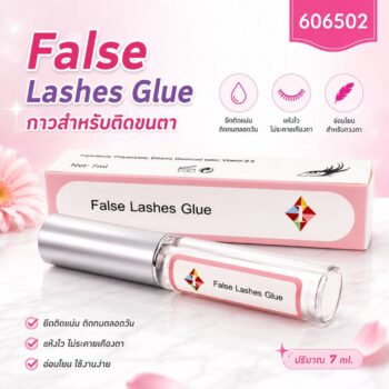กาวสำหรับดัดขนตา