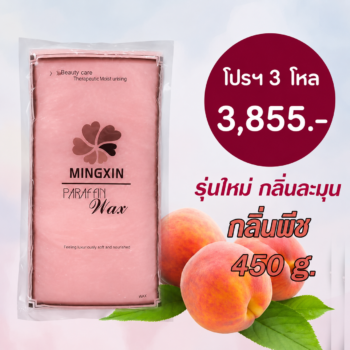 พาราฟิน กลิ่นพีช - Paraffin Peach 450 กรัม โปรฯ 3 โหล