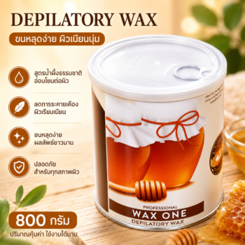 แว็กซ์กระป๋อง New Product  800 กรัม สูตรน้ำผึ้งกระป๋องน้ำตาล