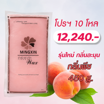 พาราฟิน กลิ่นพีช - Paraffin Peach 450 กรัม โปรฯ 10 โหล