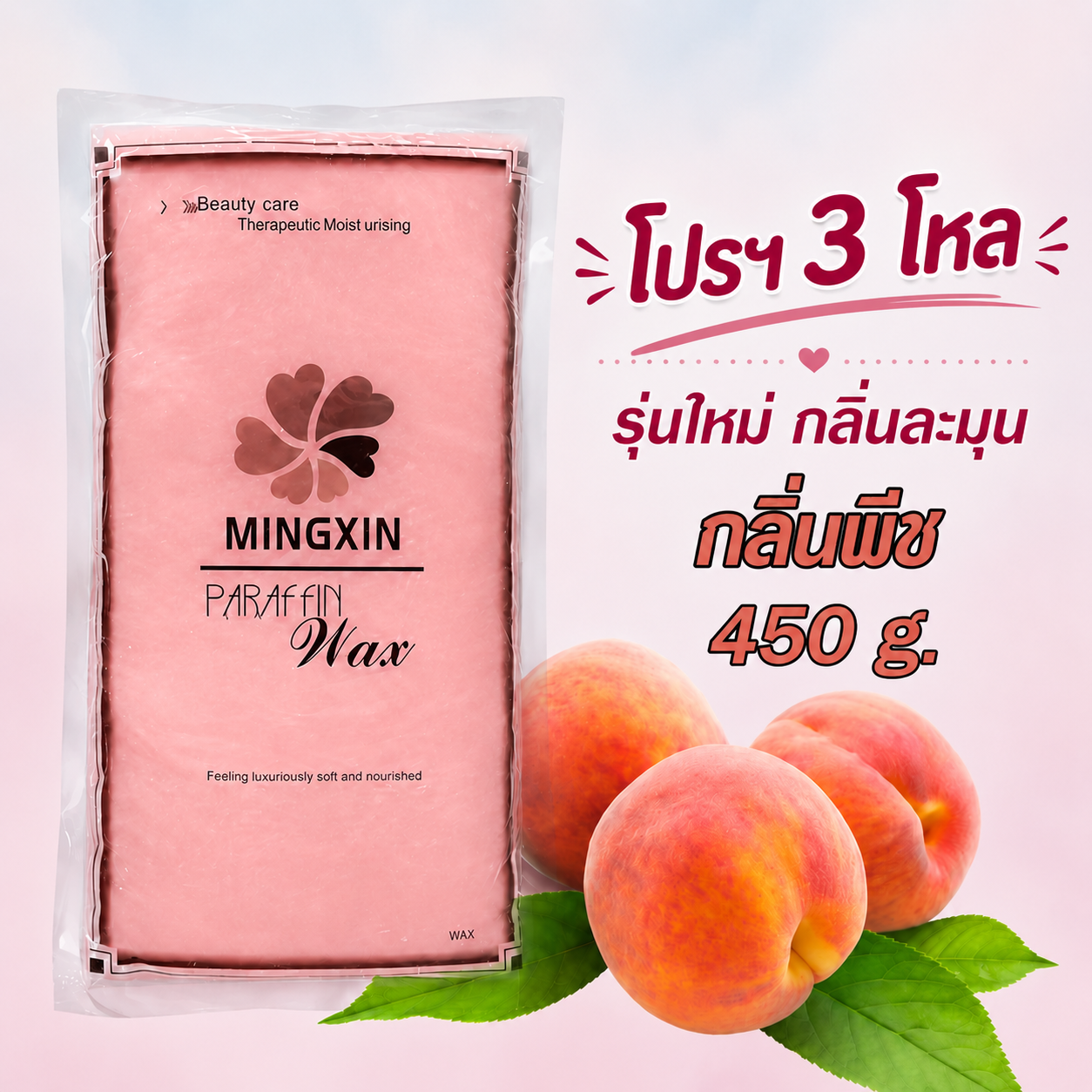 พาราฟิน กลิ่นพีช - Paraffin Peach 450 กรัม โปรฯ 3 โหล