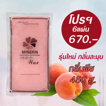 พาราฟิน กลิ่นพีช - Paraffin Peach 450 กรัม โปรฯ 6 แผ่น