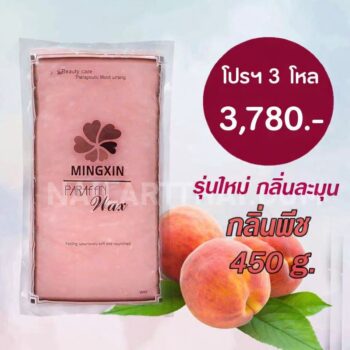 พาราฟิน กลิ่นพีช - Paraffin Peach 450 กรัม โปรฯ 3 โหล