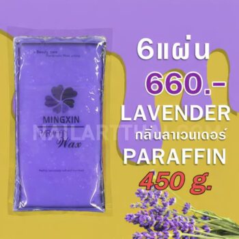 พาราฟิน บำรุงผิว กลิ่นลาเวนเดอร์ - Paraffin Lavender 450 กรัม โปรฯ 6 แผ่น