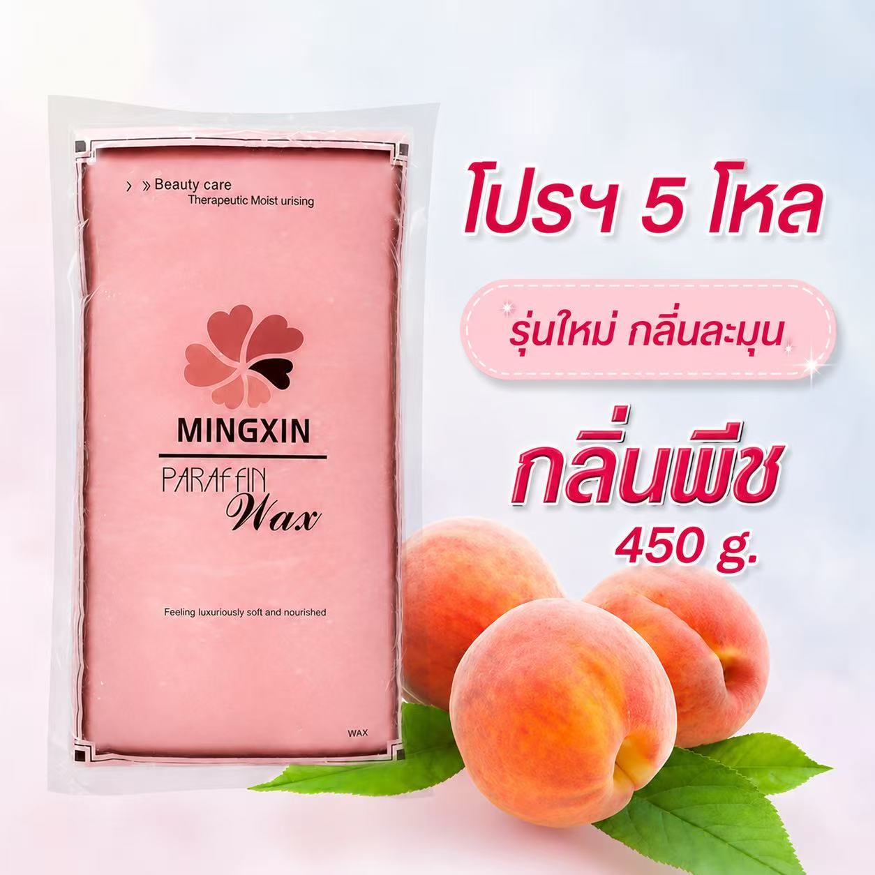 พาราฟิน กลิ่นพีช - Paraffin Peach 450 กรัม โปรฯ 5 โหล