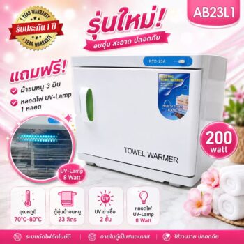 ตู้อุ่นผ้าขนหนู RTD-23A แบบมี UV- C ฆ่าเชื้อ ตู้อุ่นผ้าร้อน ขนาด 23 ลิตร 8 watt