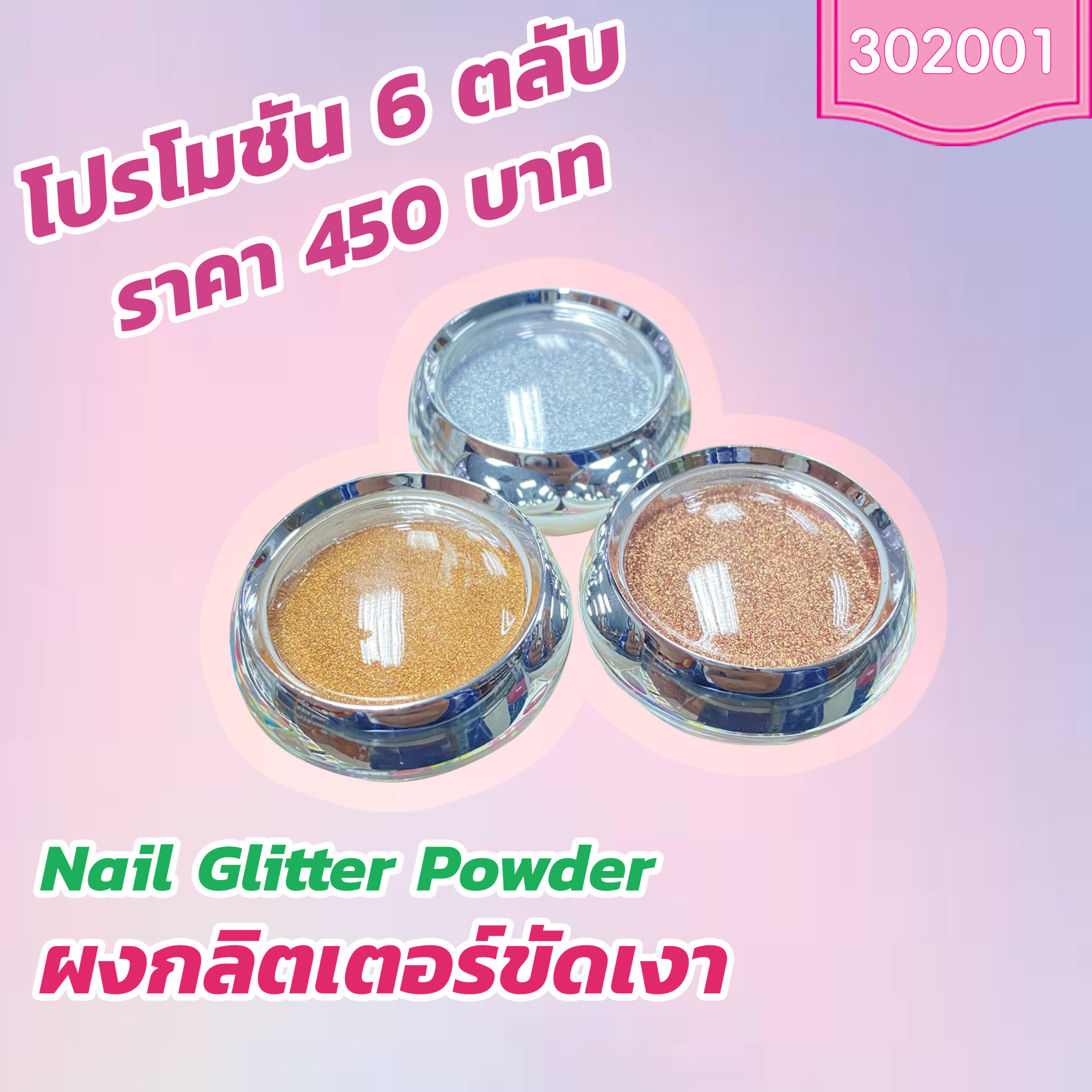 Nail Glitter Powder ผงกลิตเตอร์ ผงกระจกขัดเงา โปร 6 ตลับ