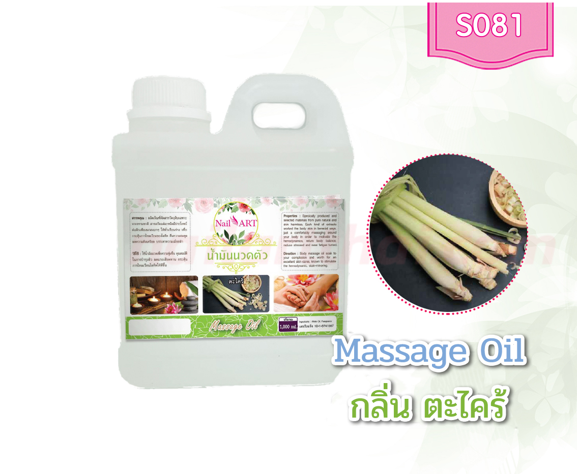 น้ำมันนวดตัว Massage Oil กลิ่นตะไคร้ ขวดใหญ่ 1,000ml.