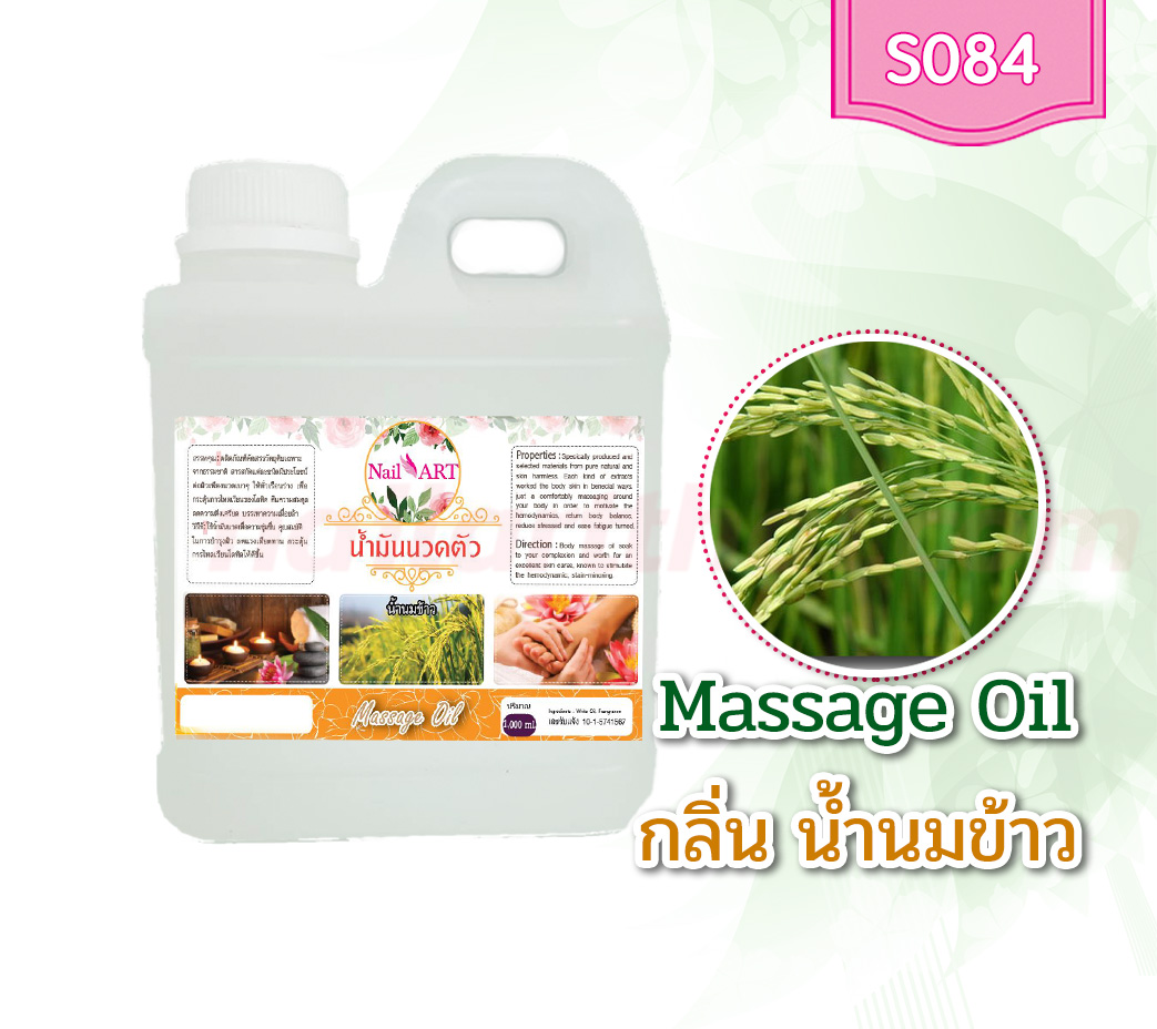 น้ำมันนวดตัว Massage Oil กลิ่นน้ำนมข้าว ขวดใหญ่ 1,000ml.