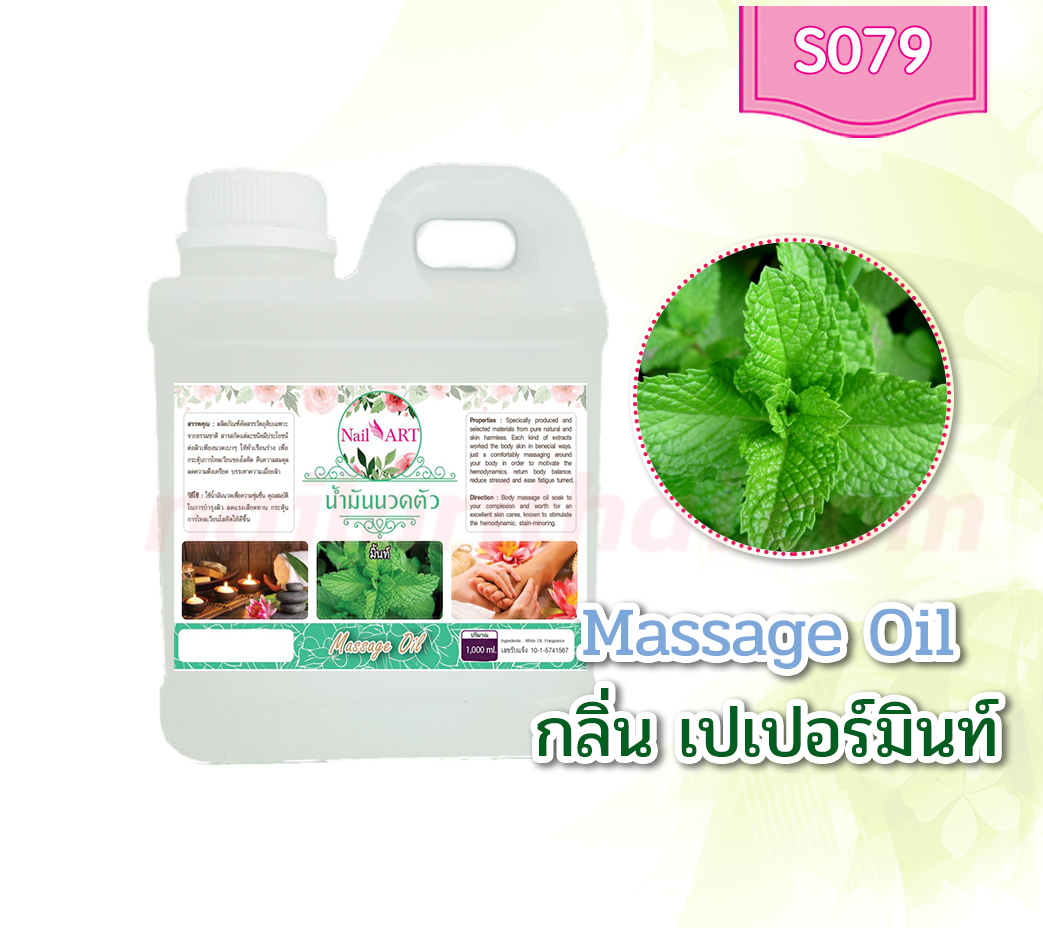 น้ำมันนวดตัว Massage Oil กลิ่นเปเปอร์มิ้นท์ ขวดใหญ่ 1,000ml.