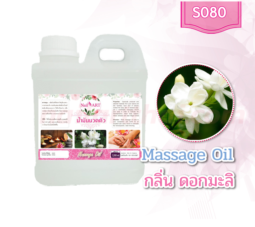 น้ำมันนวดตัว Massage Oil กลิ่นมะลิ ขวดใหญ่ 1,000ml.