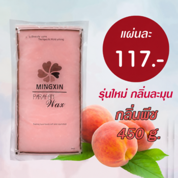 พาราฟิน กลิ่นพีช - Paraffin Peach 450 กรัม