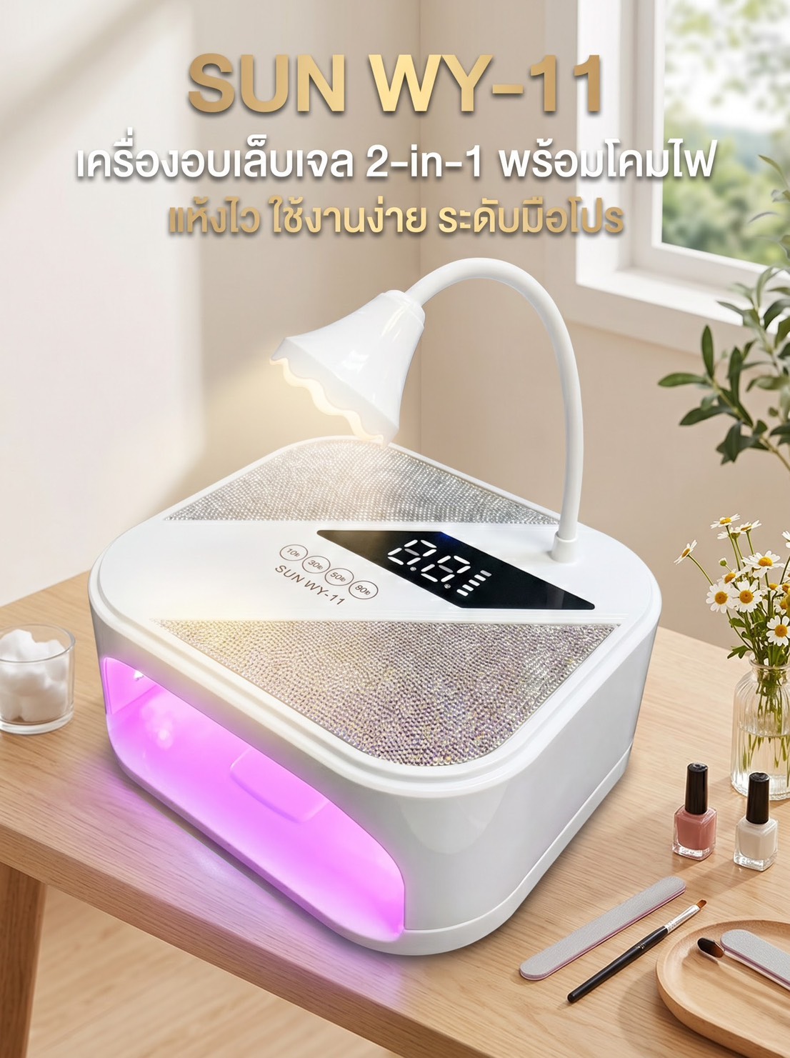 เครื่องอบเจล SUN WY-11 - Image 2