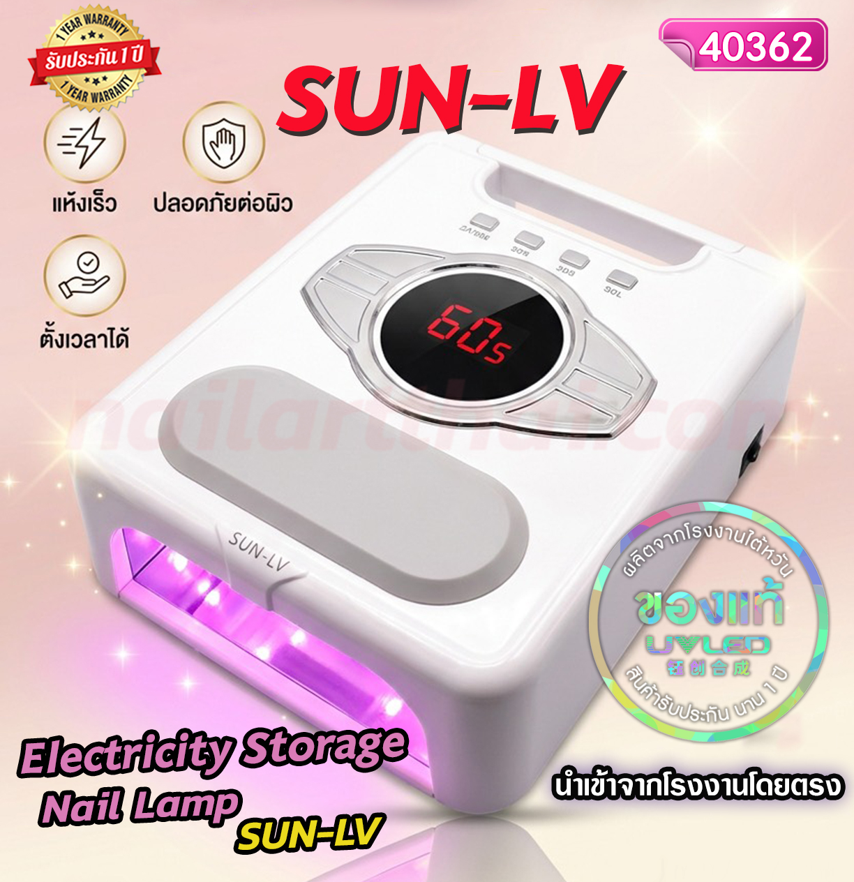 เครื่องอบเจล SUN-LV