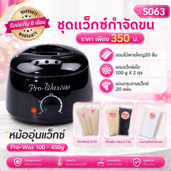 ชุดแว็กซ์กำจัดขนครบเซต ขนาด450 กรัม สีดำ