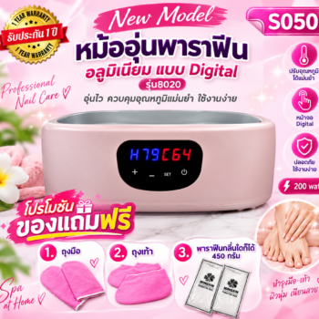 หม้อพาราฟินอลูมิเนียม ความจุ 3 ลิตร รุ่น 8020