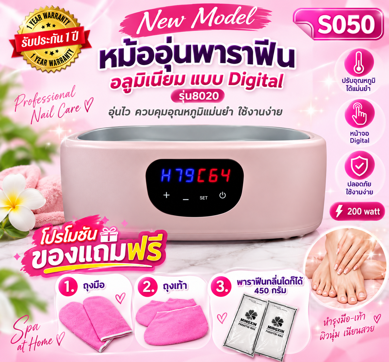 หม้อพาราฟินอลูมิเนียม ความจุ 3 ลิตร รุ่น 8020