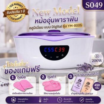 หม้อพาราฟินอลูมิเนียม ความจุ 3 ลิตร  รุ่น YM-8005